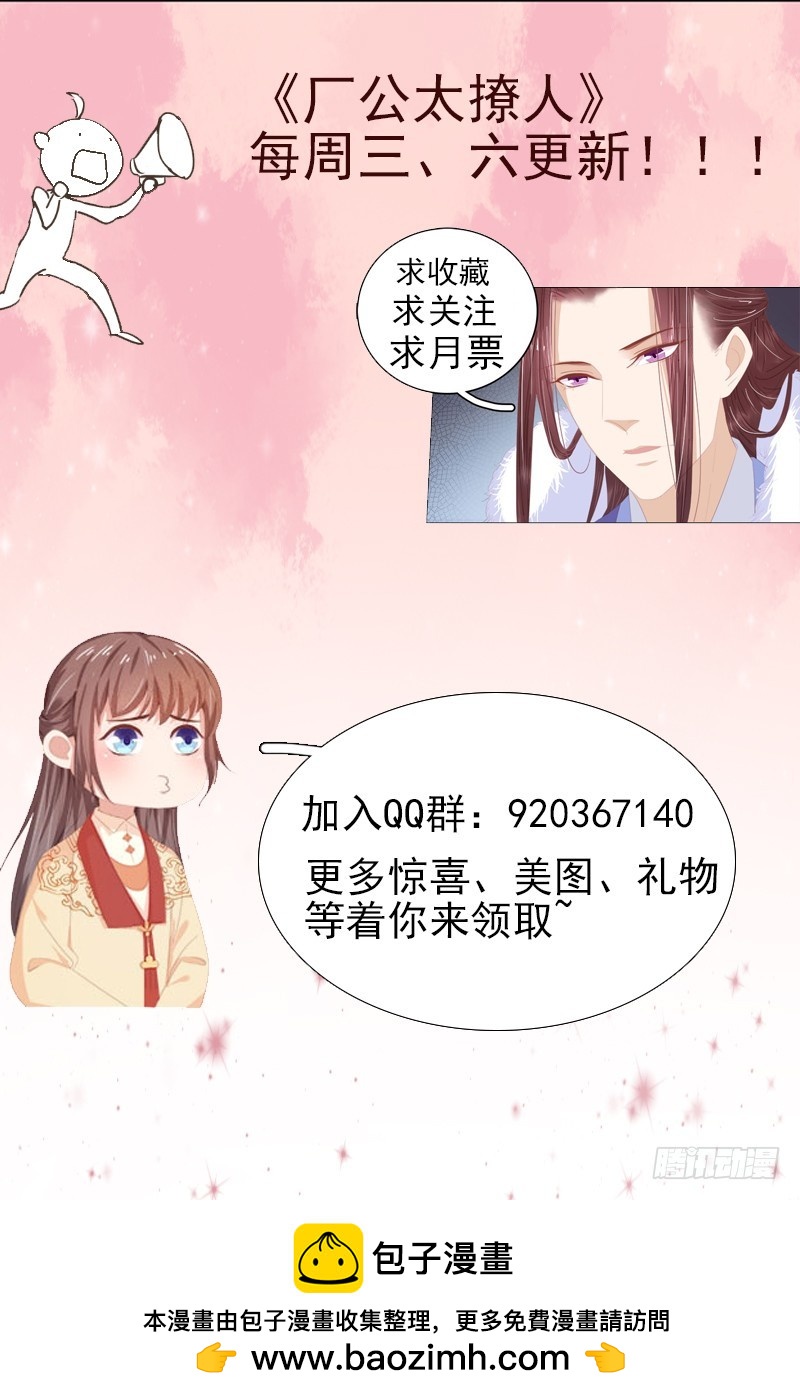 《重活一世那个男人权倾朝野》第63话疑心 第43页
