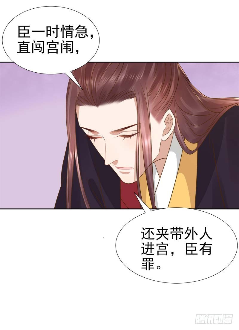 《重活一世那个男人权倾朝野》第63话疑心 第4页