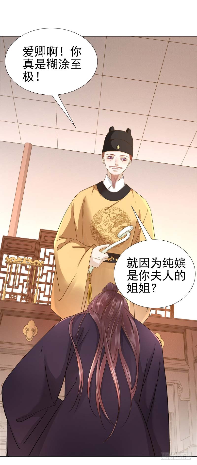 《重活一世那个男人权倾朝野》第63话疑心 第5页
