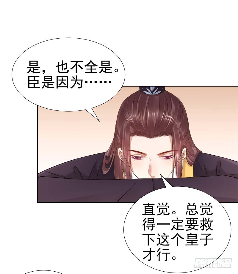 《重活一世那个男人权倾朝野》第63话疑心 第6页