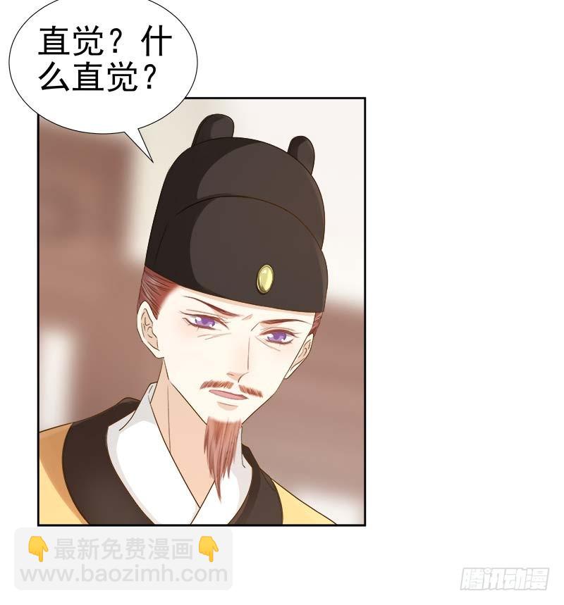 《重活一世那个男人权倾朝野》第63话疑心 第7页