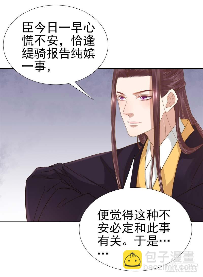 《重活一世那个男人权倾朝野》第63话疑心 第8页