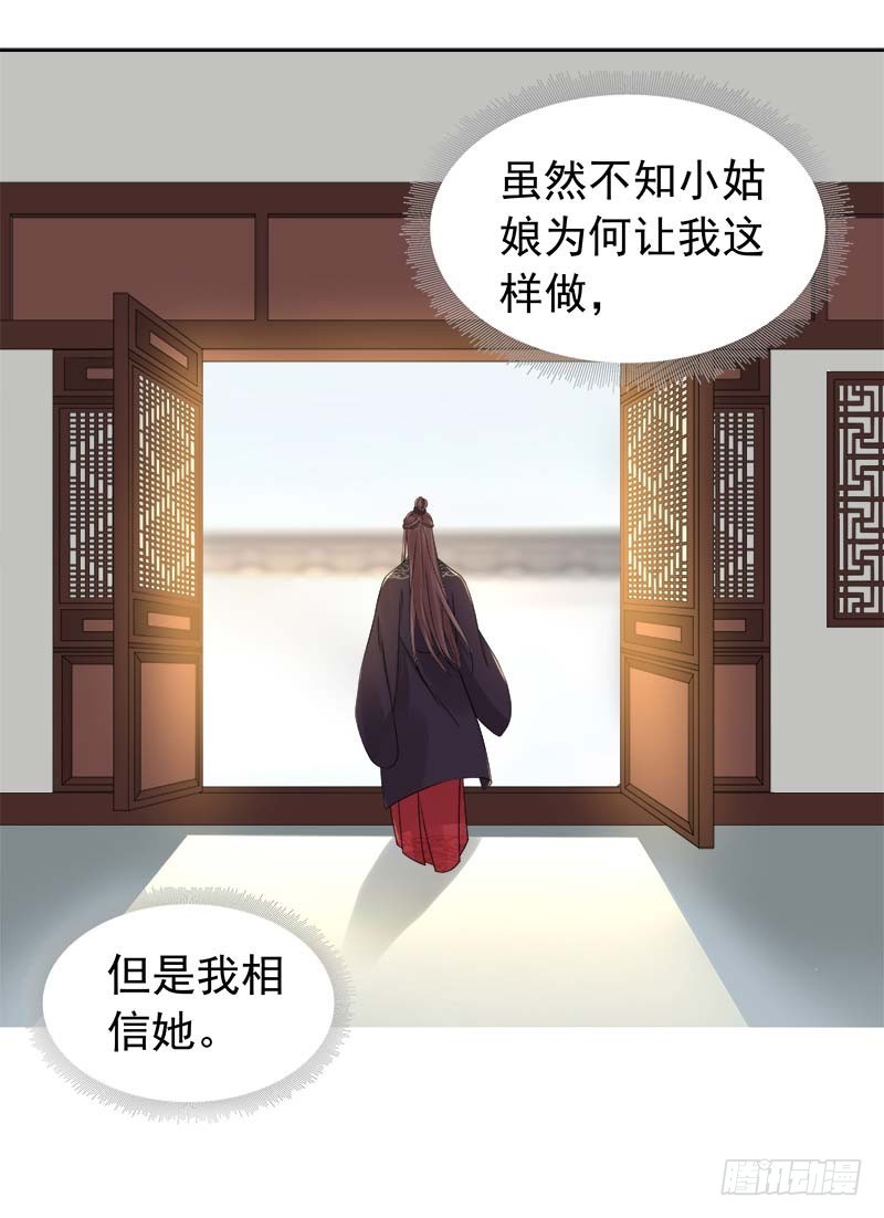 《重活一世那个男人权倾朝野》第62话 闯宫 第11页