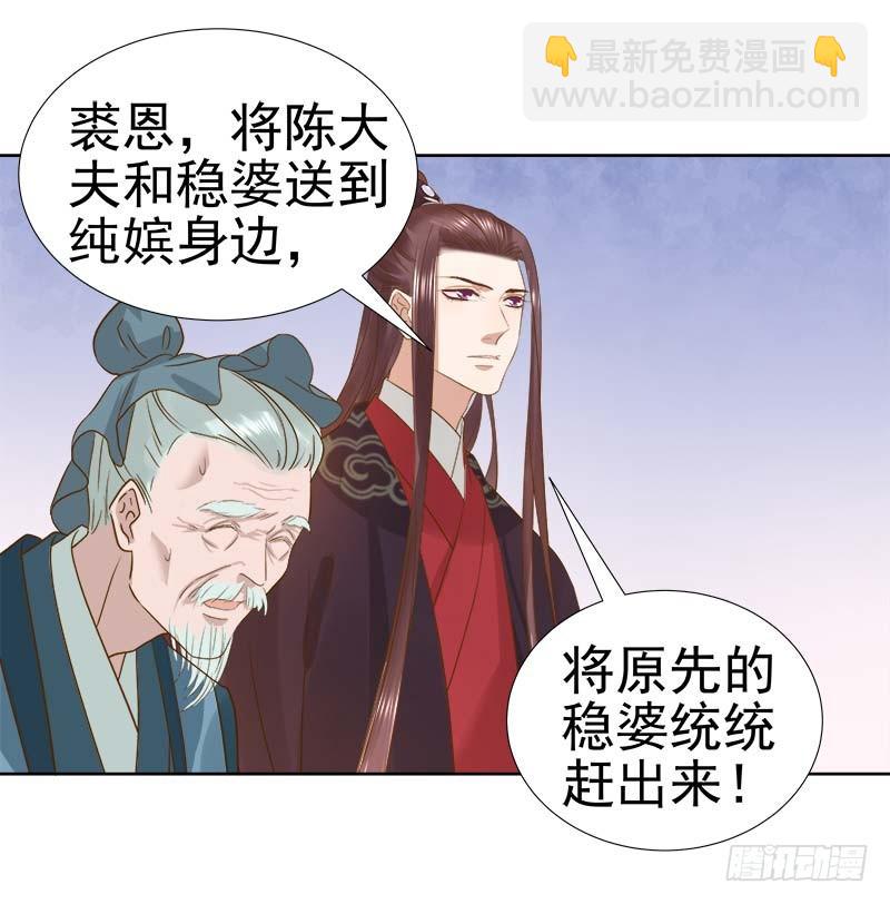 《重活一世那个男人权倾朝野》第62话 闯宫 第20页