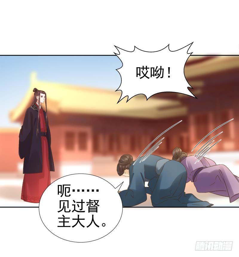 《重活一世那个男人权倾朝野》第62话 闯宫 第22页