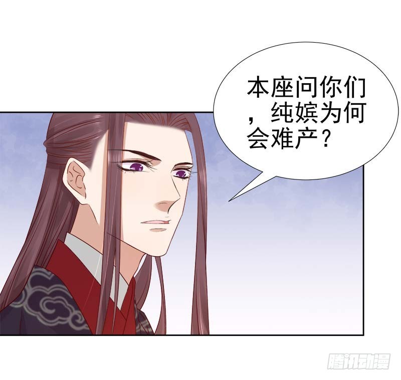 《重活一世那个男人权倾朝野》第62话 闯宫 第23页