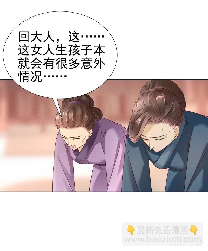 《重活一世那个男人权倾朝野》第62话 闯宫 第24页