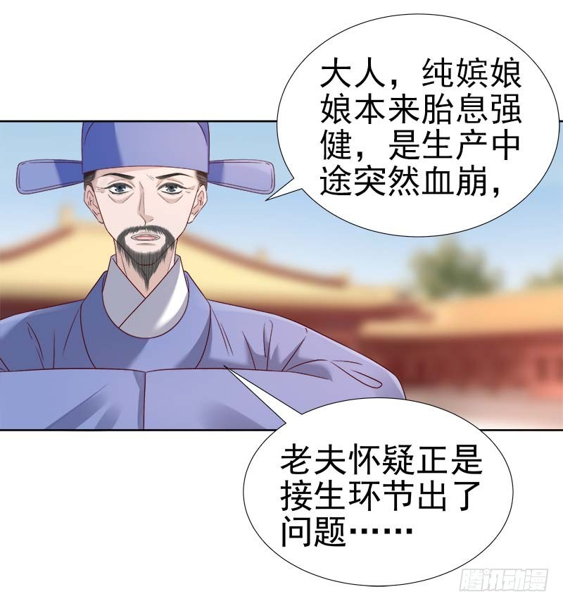 《重活一世那个男人权倾朝野》第62话 闯宫 第25页