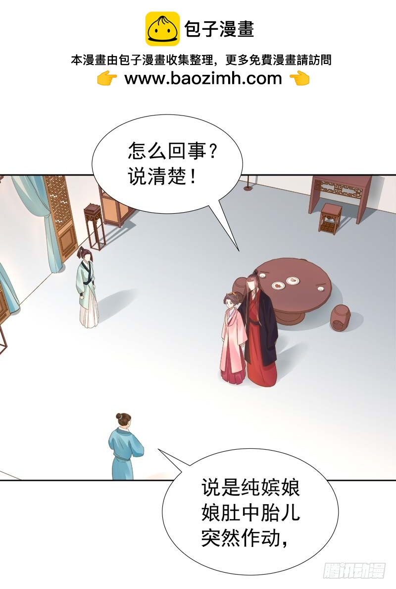 《重活一世那个男人权倾朝野》第62话 闯宫 第2页