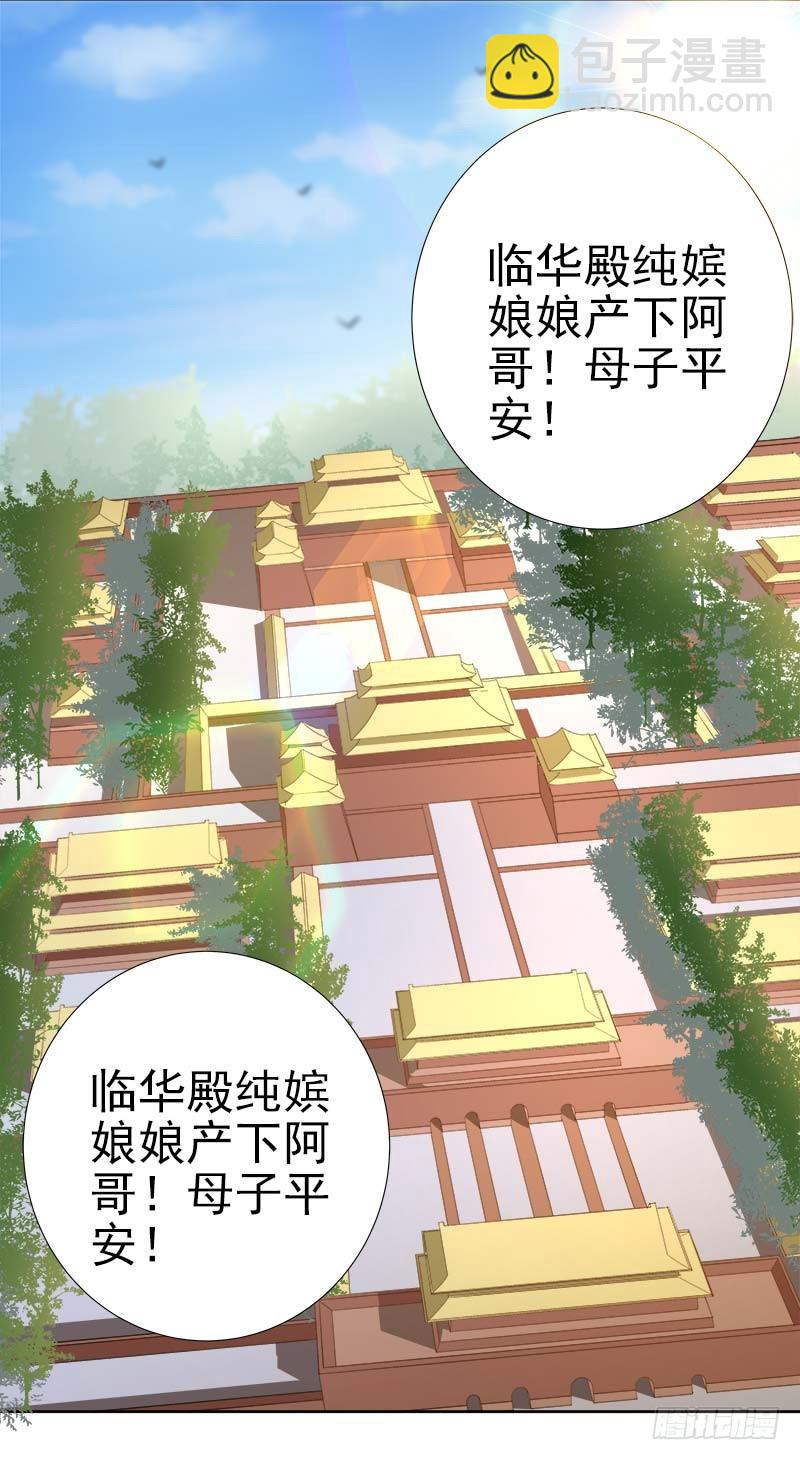 《重活一世那个男人权倾朝野》第62话 闯宫 第36页