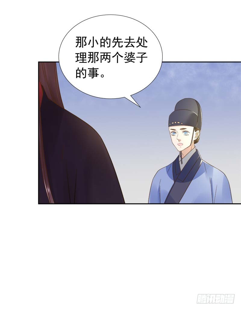《重活一世那个男人权倾朝野》第62话 闯宫 第37页