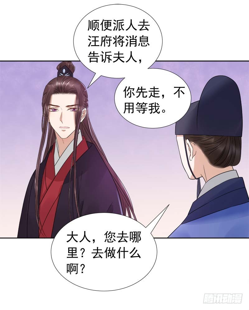 《重活一世那个男人权倾朝野》第62话 闯宫 第38页