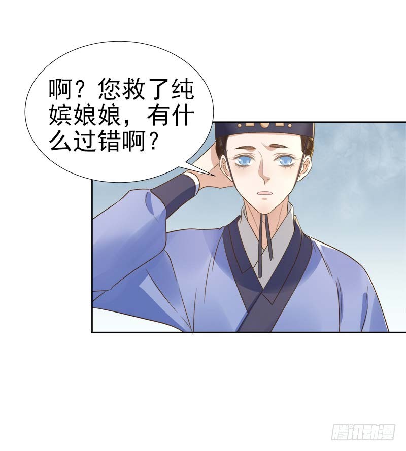 《重活一世那个男人权倾朝野》第62话 闯宫 第40页