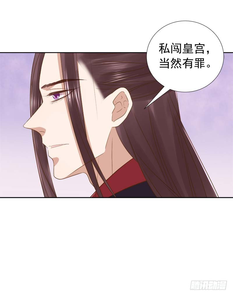 《重活一世那个男人权倾朝野》第62话 闯宫 第41页