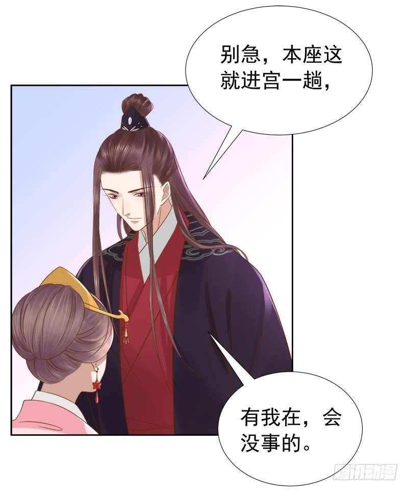 《重活一世那个男人权倾朝野》第62话 闯宫 第5页