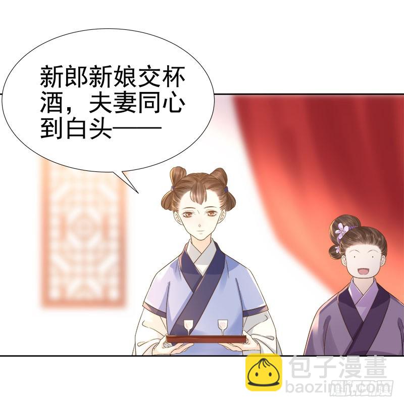 《重活一世那个男人权倾朝野》第60话交杯酒 第12页