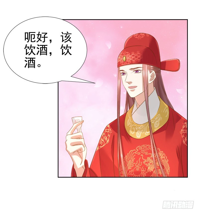 《重活一世那个男人权倾朝野》第60话交杯酒 第17页