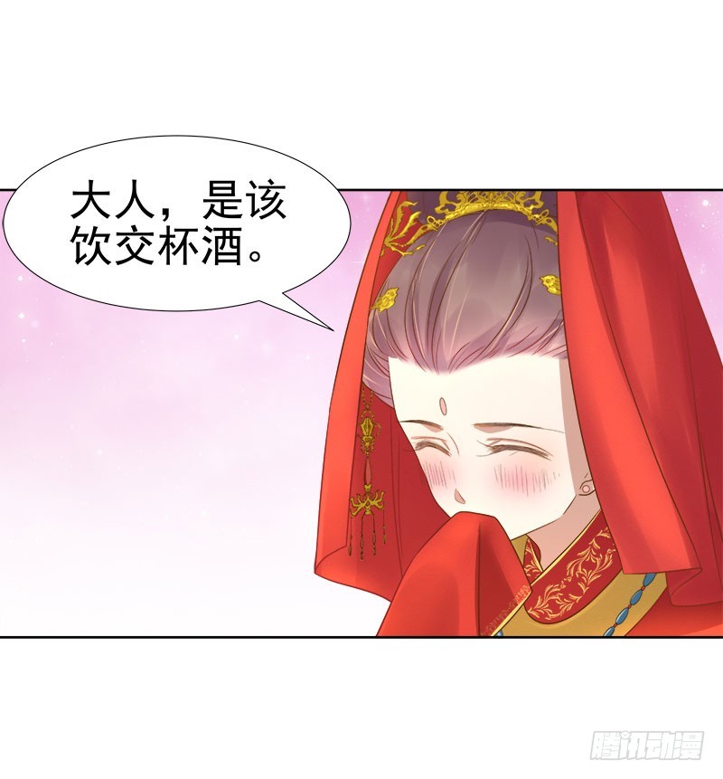 《重活一世那个男人权倾朝野》第60话交杯酒 第21页