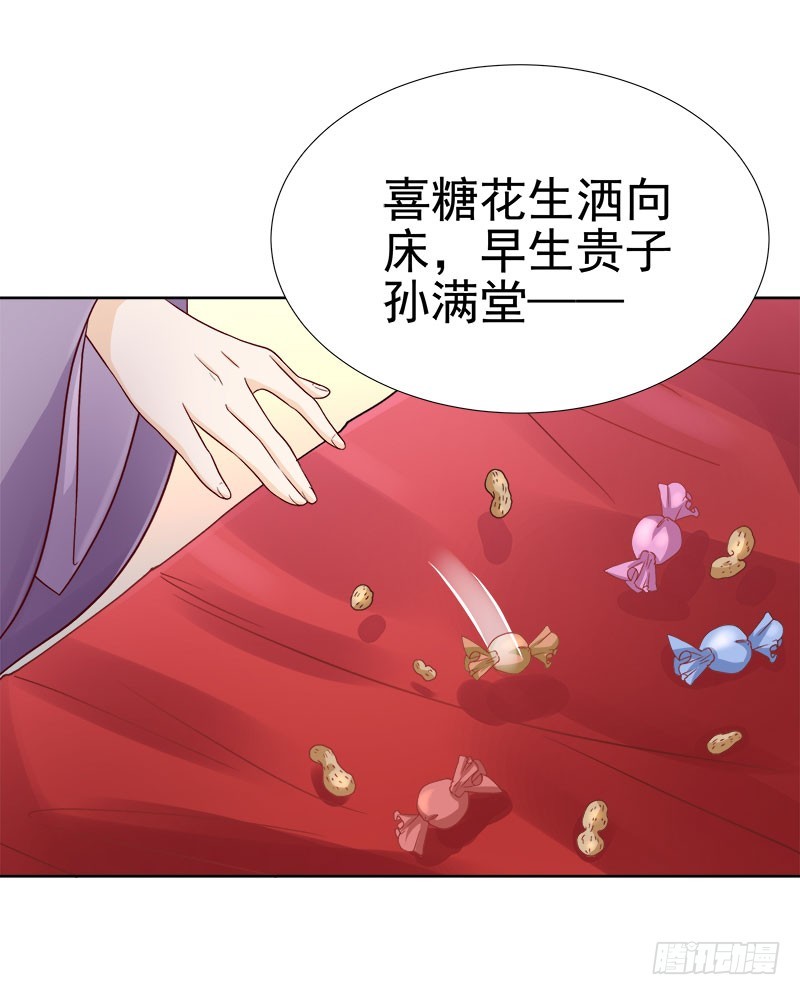 《重活一世那个男人权倾朝野》第60话交杯酒 第24页