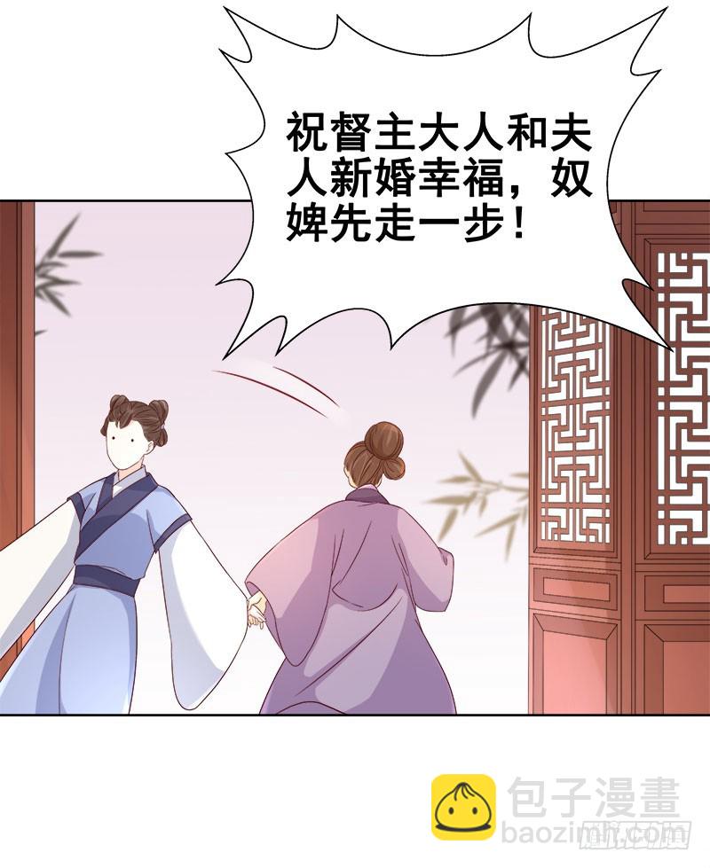 《重活一世那个男人权倾朝野》第60话交杯酒 第27页