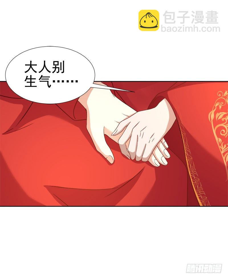 《重活一世那个男人权倾朝野》第60话交杯酒 第28页