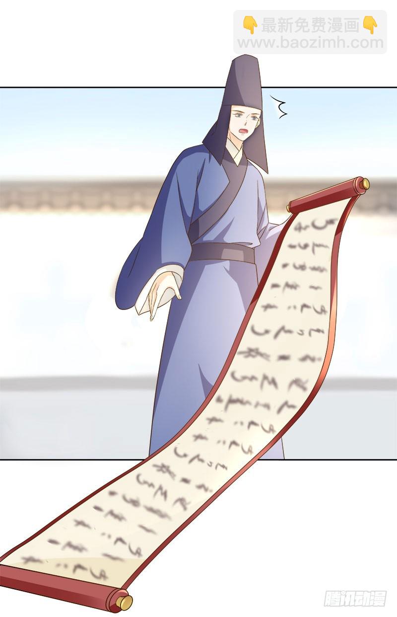 《重活一世那个男人权倾朝野》第60话交杯酒 第38页