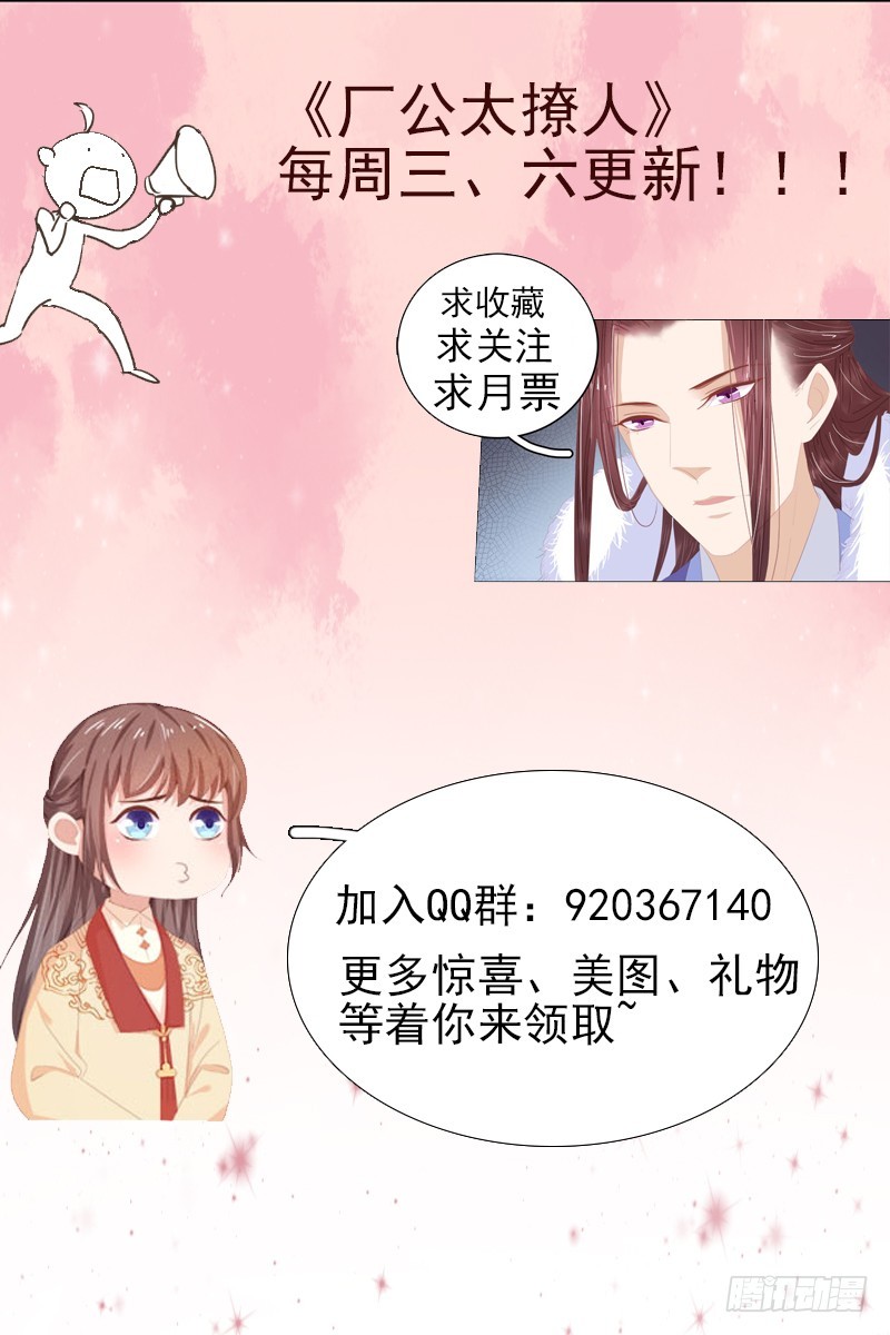 《重活一世那个男人权倾朝野》第60话交杯酒 第42页