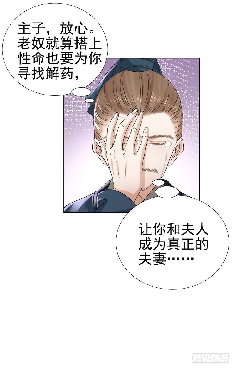 《重活一世那个男人权倾朝野》第60话交杯酒 第7页