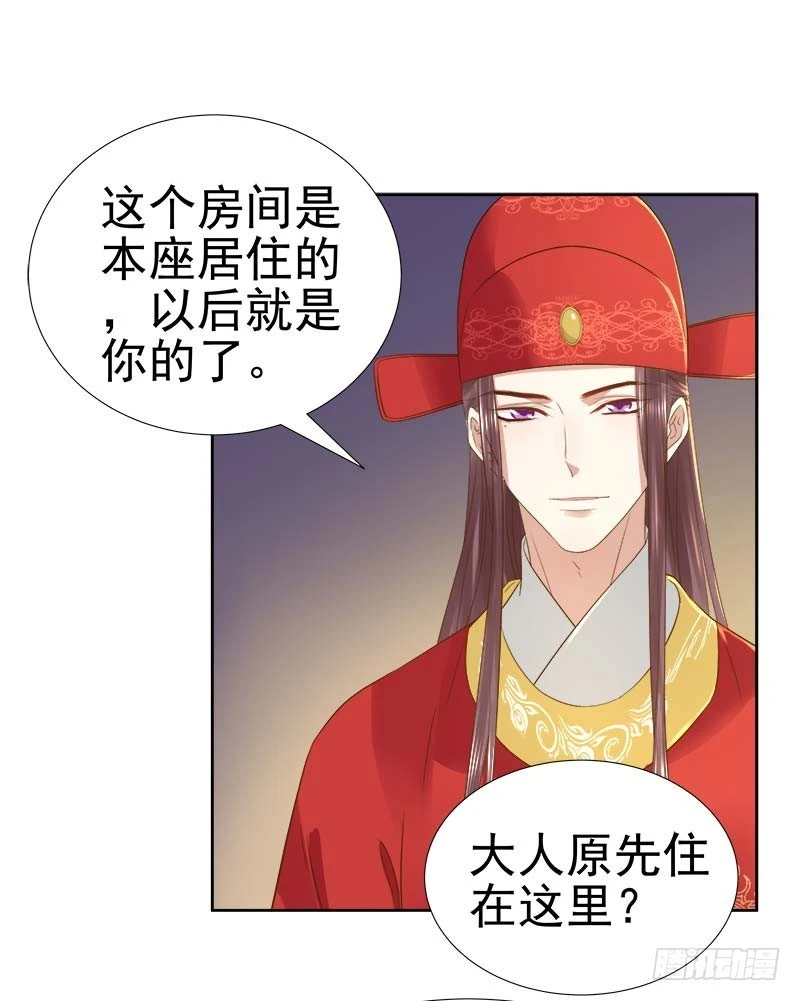 《重活一世那个男人权倾朝野》第61话你比我重要 第11页