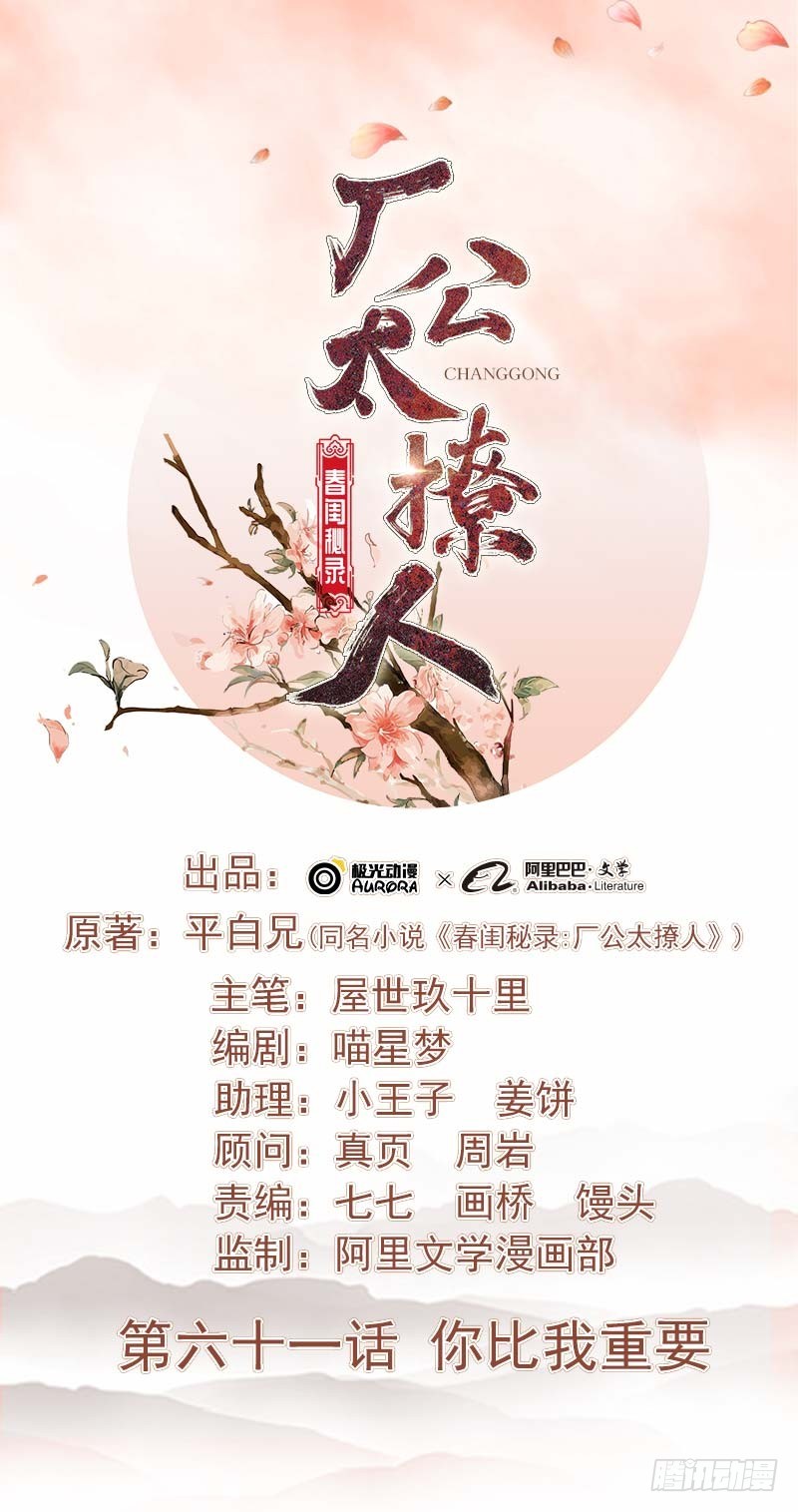 《重活一世那个男人权倾朝野》第61话你比我重要 第1页