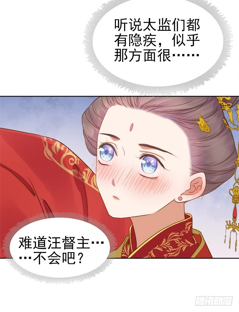 《重活一世那个男人权倾朝野》第61话你比我重要 第21页