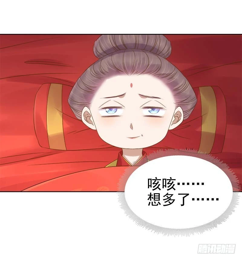 《重活一世那个男人权倾朝野》第61话你比我重要 第25页