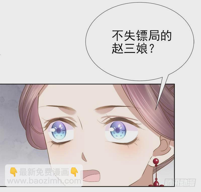 《重活一世那个男人权倾朝野》第61话你比我重要 第33页