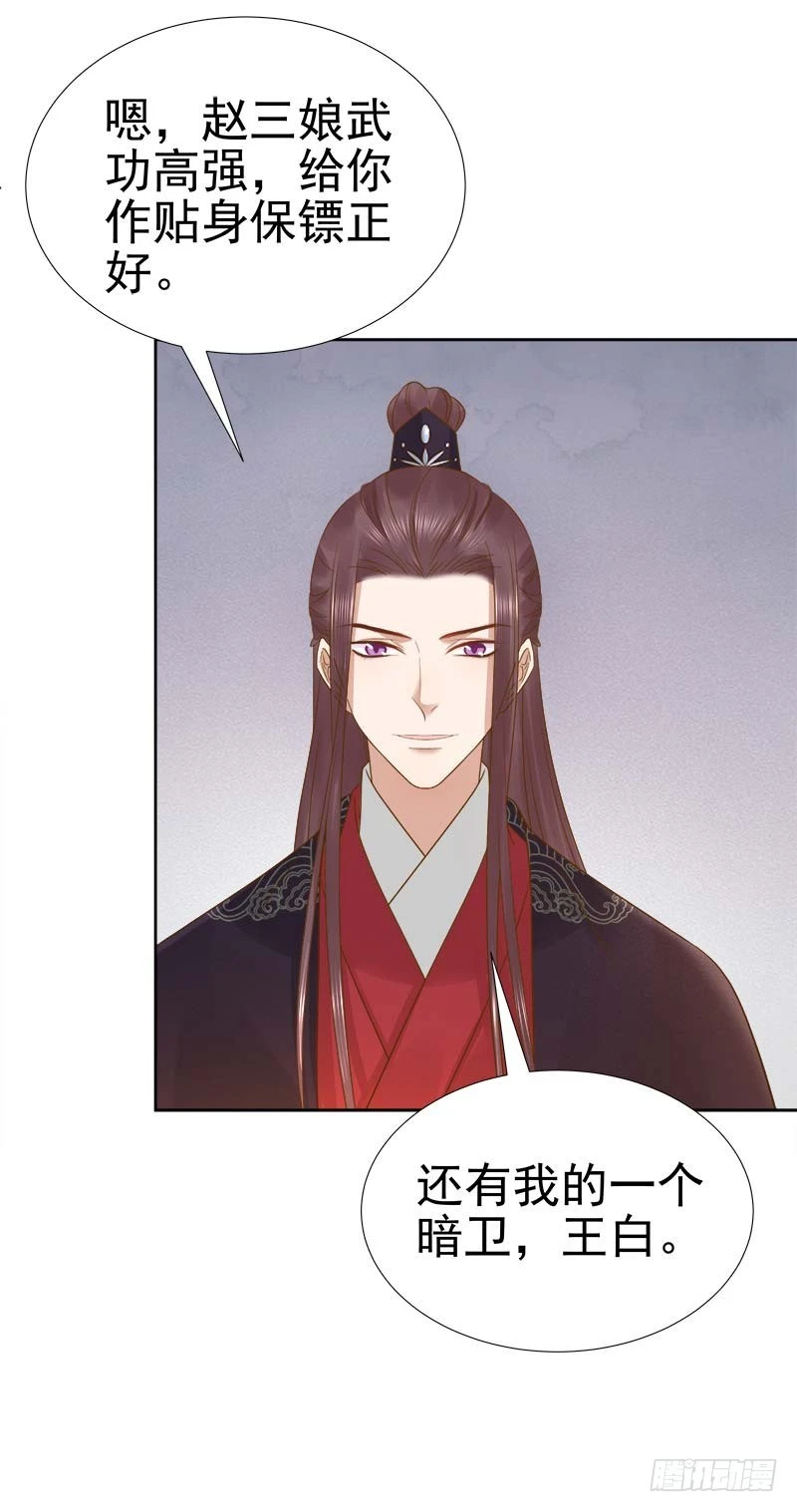 《重活一世那个男人权倾朝野》第61话你比我重要 第34页