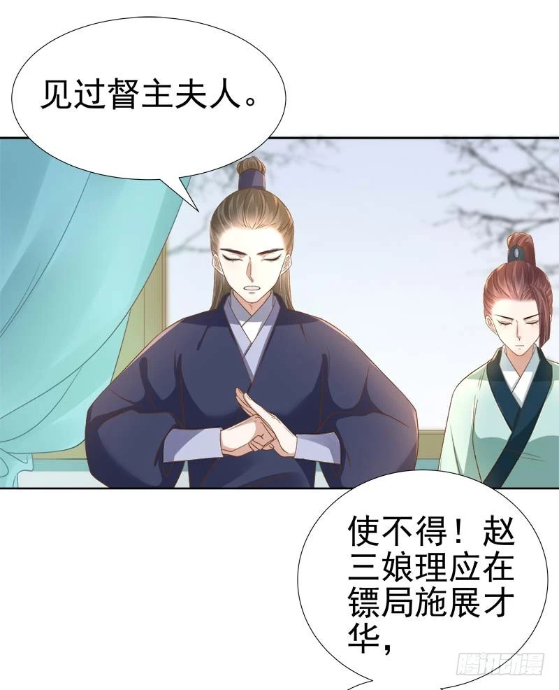 《重活一世那个男人权倾朝野》第61话你比我重要 第35页