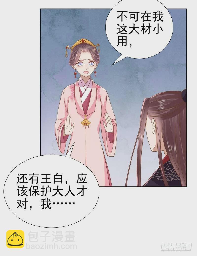 《重活一世那个男人权倾朝野》第61话你比我重要 第36页