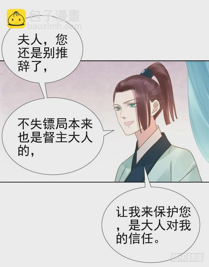 《重活一世那个男人权倾朝野》第61话你比我重要 第38页