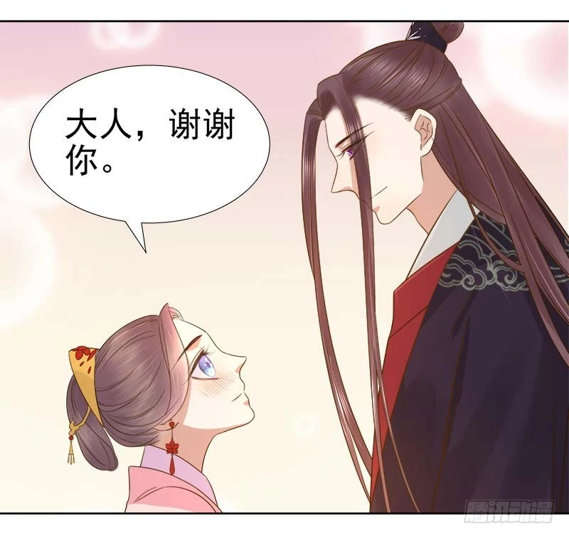 《重活一世那个男人权倾朝野》第61话你比我重要 第39页