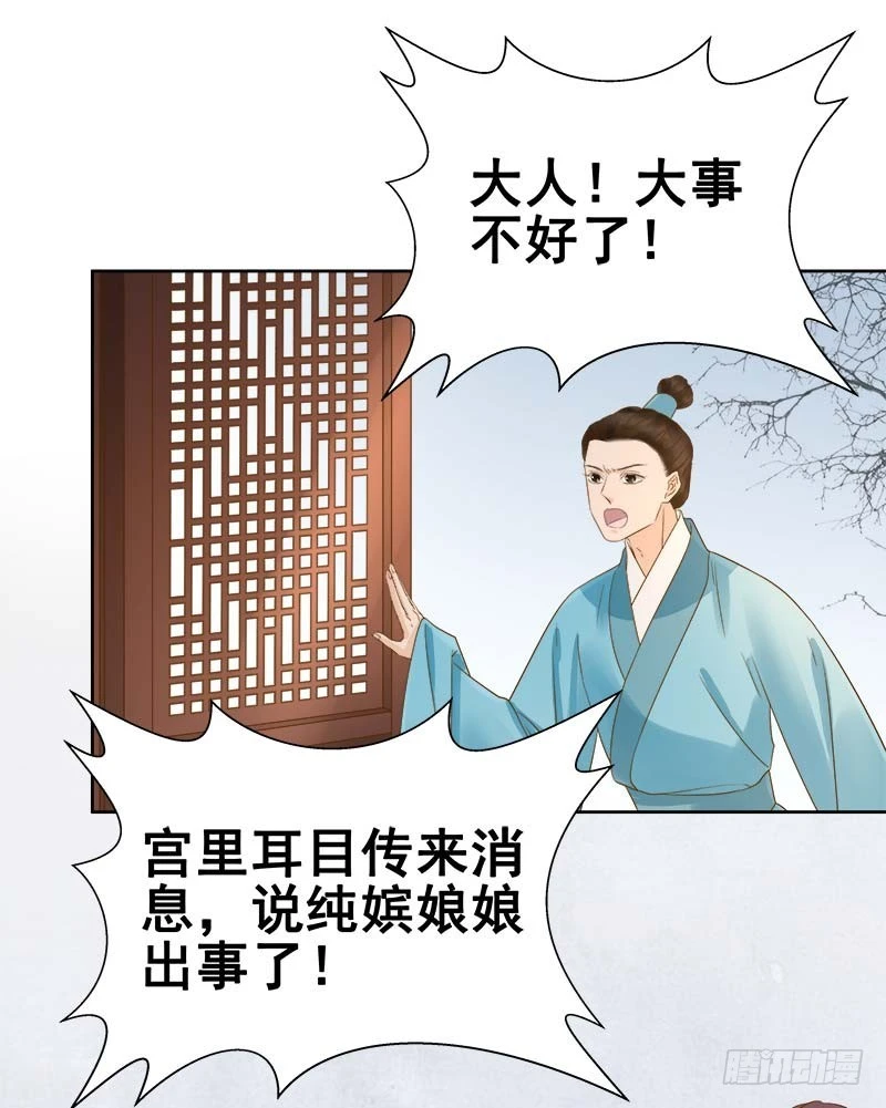 《重活一世那个男人权倾朝野》第61话你比我重要 第40页