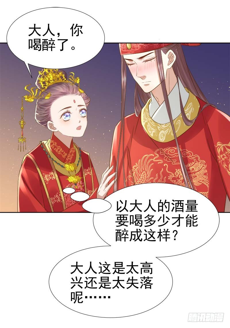 《重活一世那个男人权倾朝野》第61话你比我重要 第6页