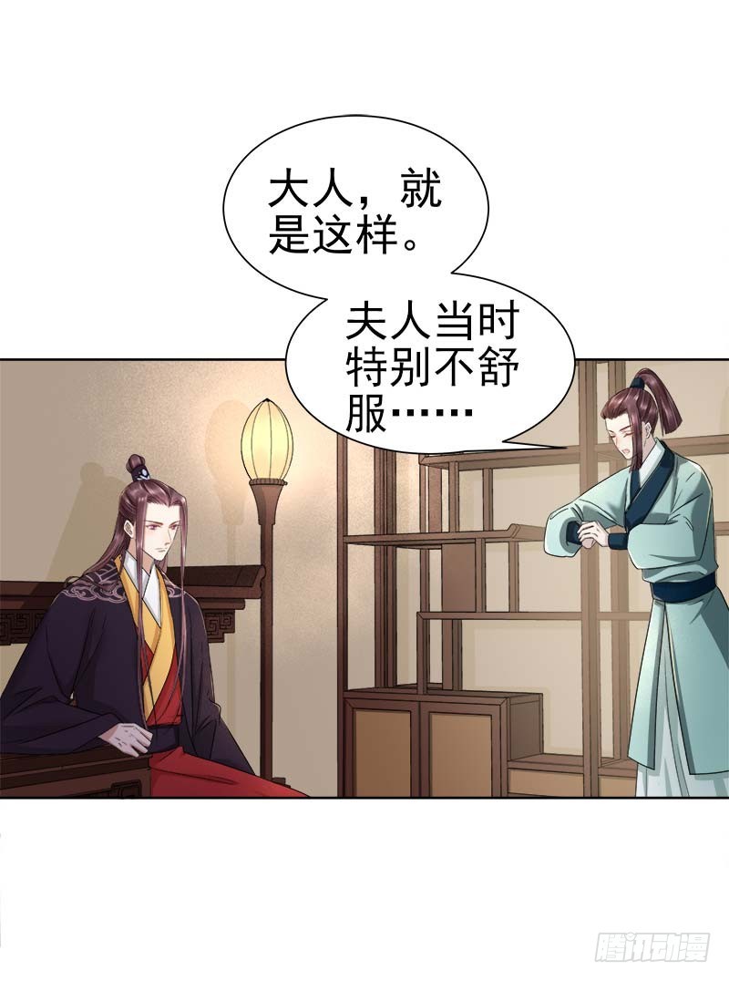《重活一世那个男人权倾朝野》第66话维护 第22页