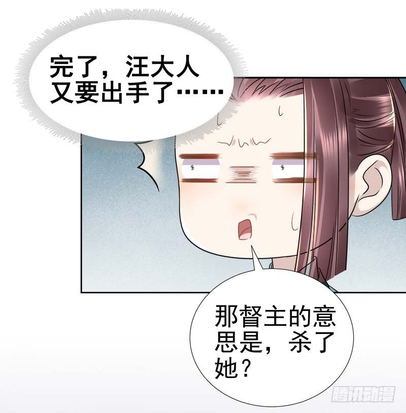 《重活一世那个男人权倾朝野》第66话维护 第24页