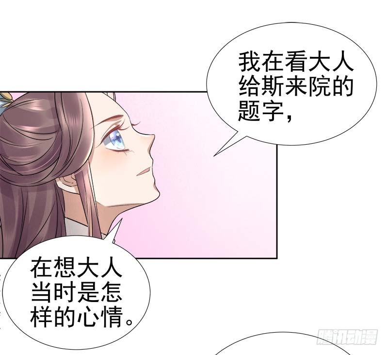 《重活一世那个男人权倾朝野》第66话维护 第30页