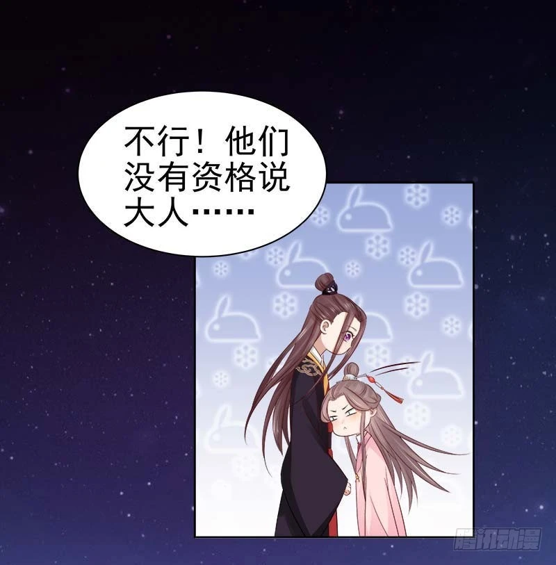 《重活一世那个男人权倾朝野》第66话维护 第36页