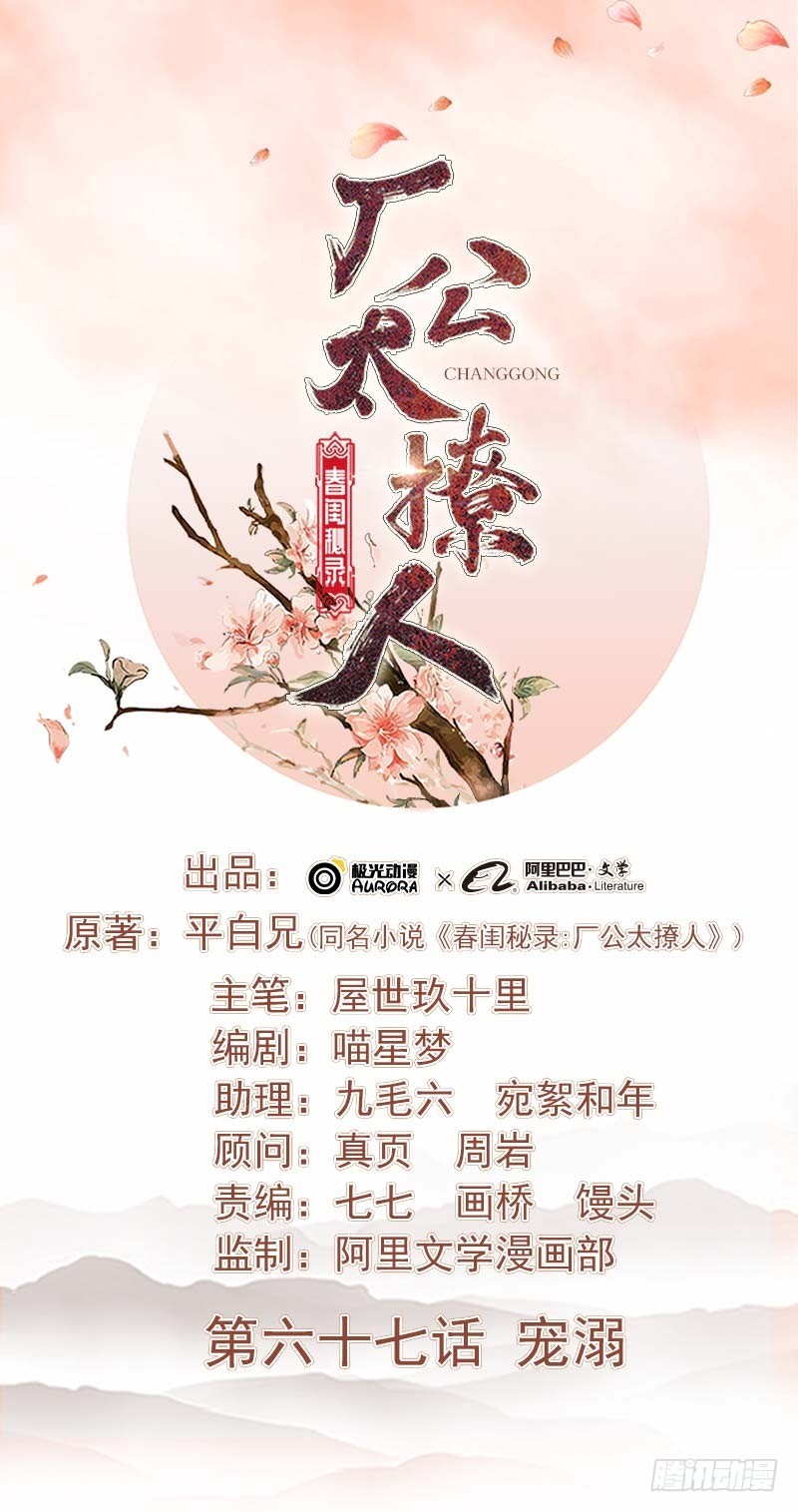 《重活一世那个男人权倾朝野》第67话宠溺 第1页