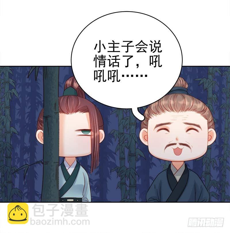 《重活一世那个男人权倾朝野》第67话宠溺 第31页