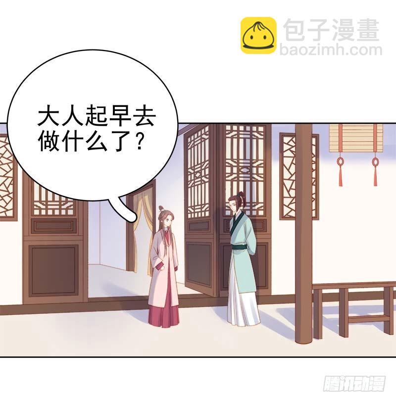 《重活一世那个男人权倾朝野》第67话宠溺 第33页