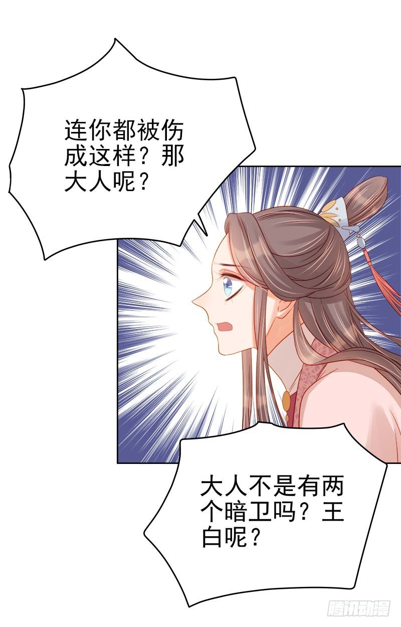 《重活一世那个男人权倾朝野》第67话宠溺 第39页