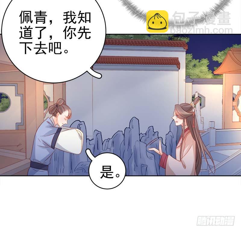 《重活一世那个男人权倾朝野》第67话宠溺 第9页
