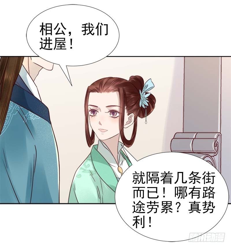 《重活一世那个男人权倾朝野》第65话聊家常 第10页
